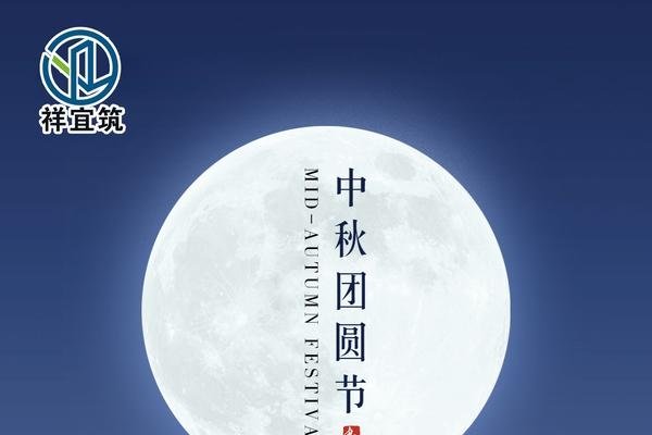 中秋佳节，月圆人团圆的多重雅称-新乐天
