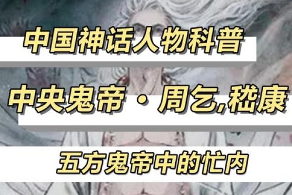 周乞嵇康，冥界核心鬼帝，掌生死轮回-新乐天