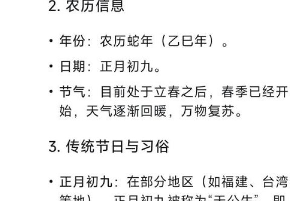 正月初九是否为黄道吉日-新乐天