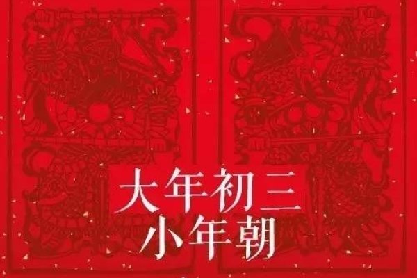 正月初三日子是否吉利？-新乐天