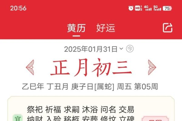 正月初三，是否为黄道吉日？-新乐天