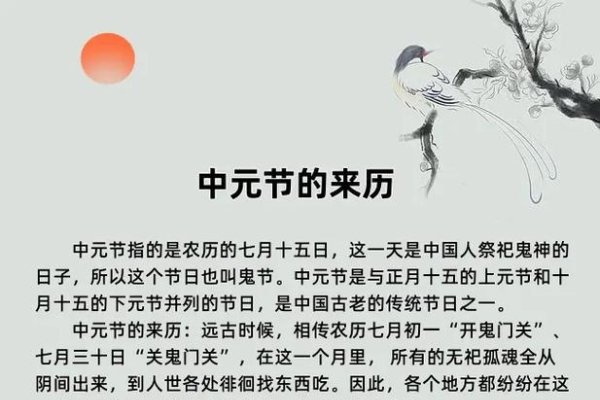 中元节的由来与文化传承-新乐天