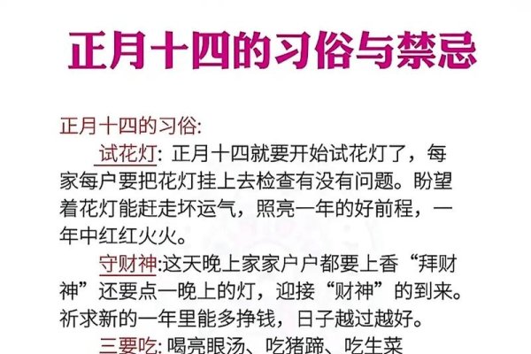 正月十四的风俗与禁忌-新乐天