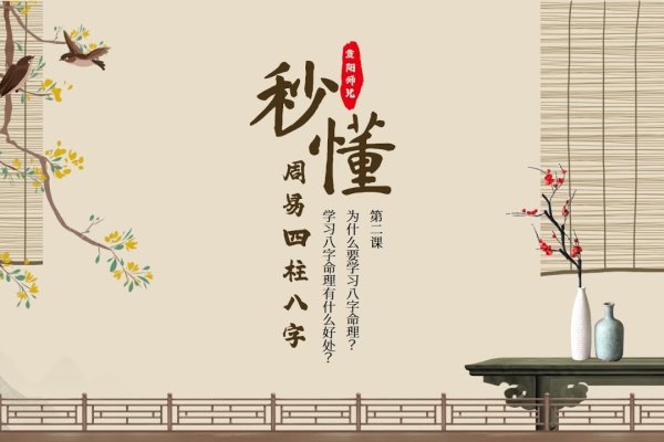 周易四柱八字算命命理，探寻古代智慧的命理之谜-新乐天