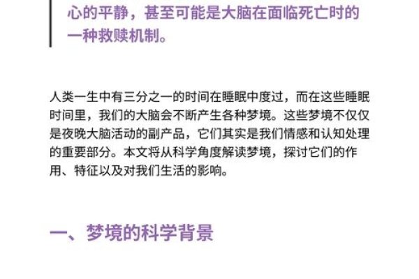 周易免费解梦，探索梦境背后的奥秘-新乐天