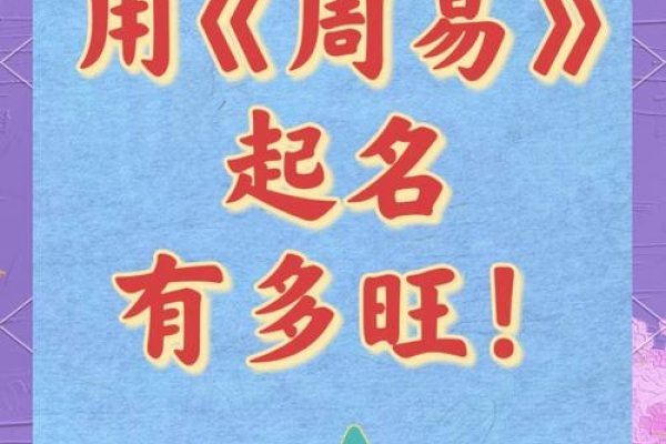 周易智慧在起名，为周易公司打造独特品牌标识-新乐天