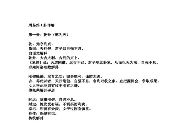 周易卜卦方法，解码命运奥秘的智慧探索-新乐天