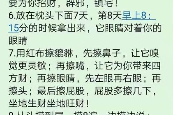 自制貔貅开光秘籍-新乐天